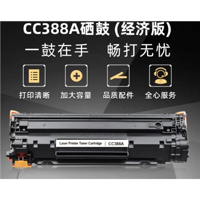 惠普（HP）CC388A 硒鼓 適用hp 1106/1108/M1213/1216/M202/M226/M126/M128 